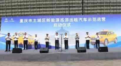 8月1日起重庆200辆纯电动新能源车投入试运营