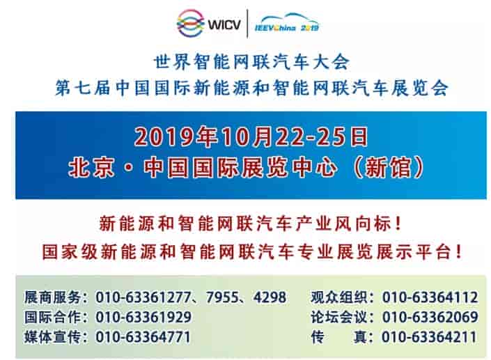 世界智能网联汽车大会&第七届中国国际新能源和智能网联汽车展览会