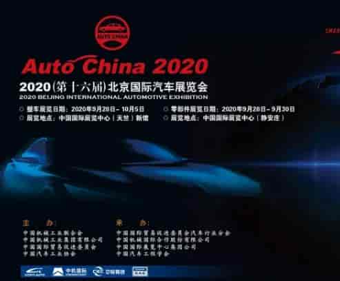 2020北京国际汽车展览会将于9月26日举办