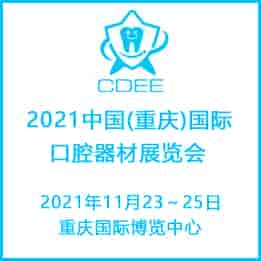 2021重庆国际口腔器材展览会