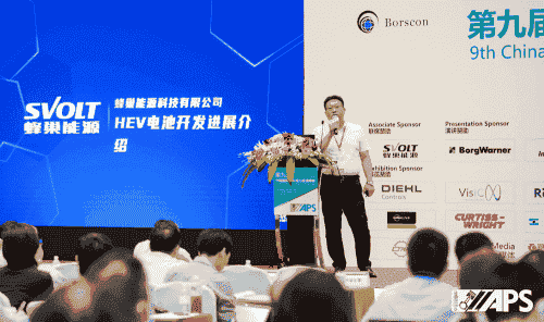 蜂巢能源携HEV锂电池解决方案亮相第九届中国国际汽车动力总成峰会