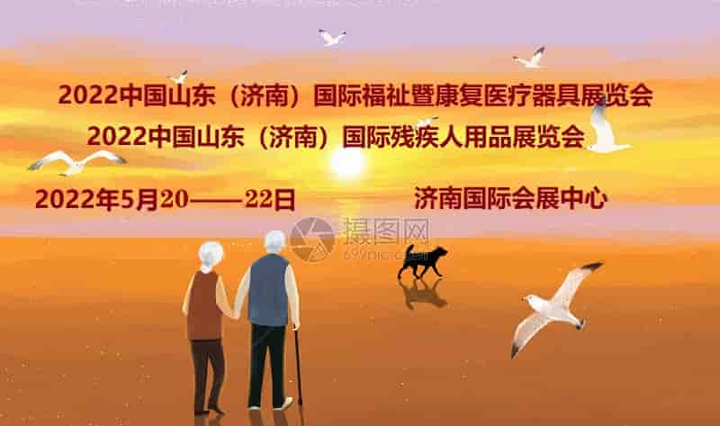 2022中国济南残疾人康复产业博览会