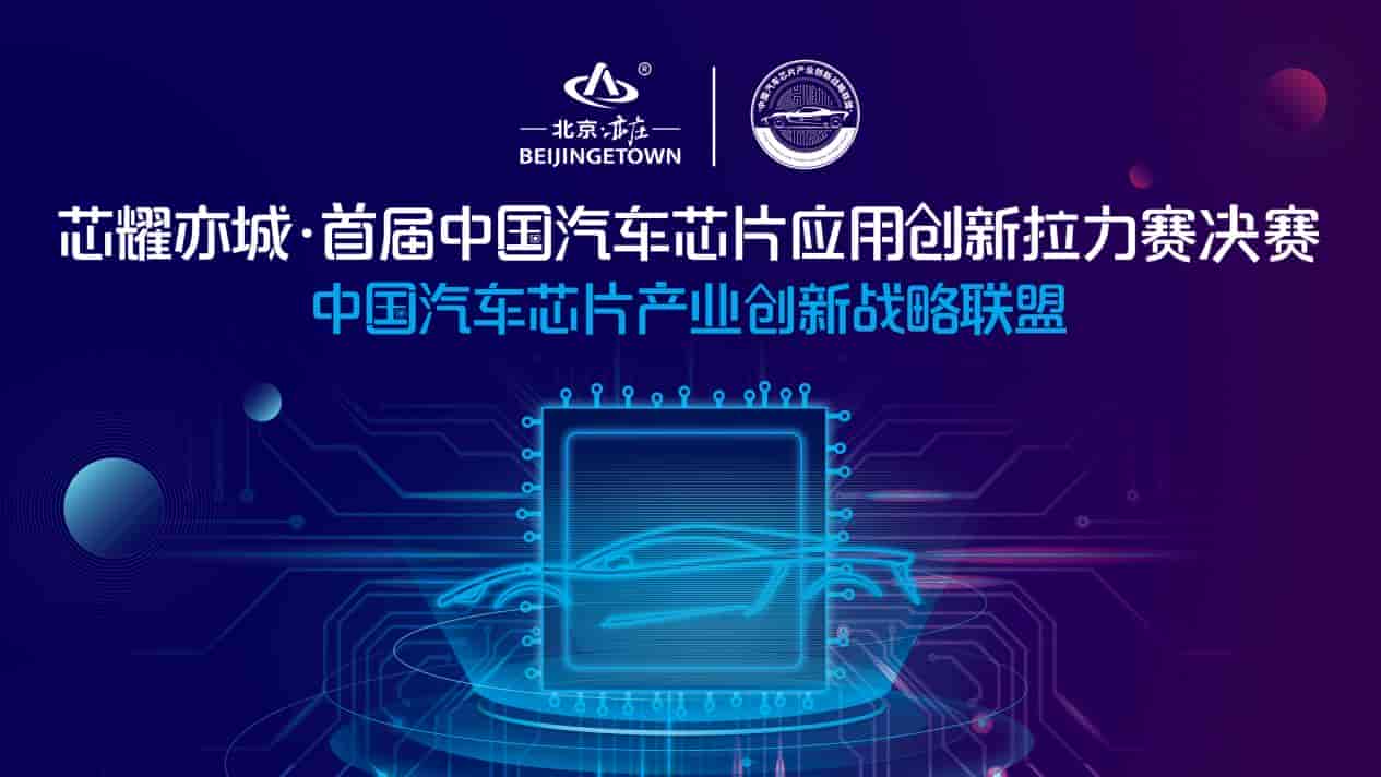 云端会师，众高手角逐首届中国汽车芯片应用创新拉力赛桂冠