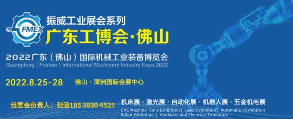 中国2022智能装备展览会即将亮相广东佛山,免费预登记