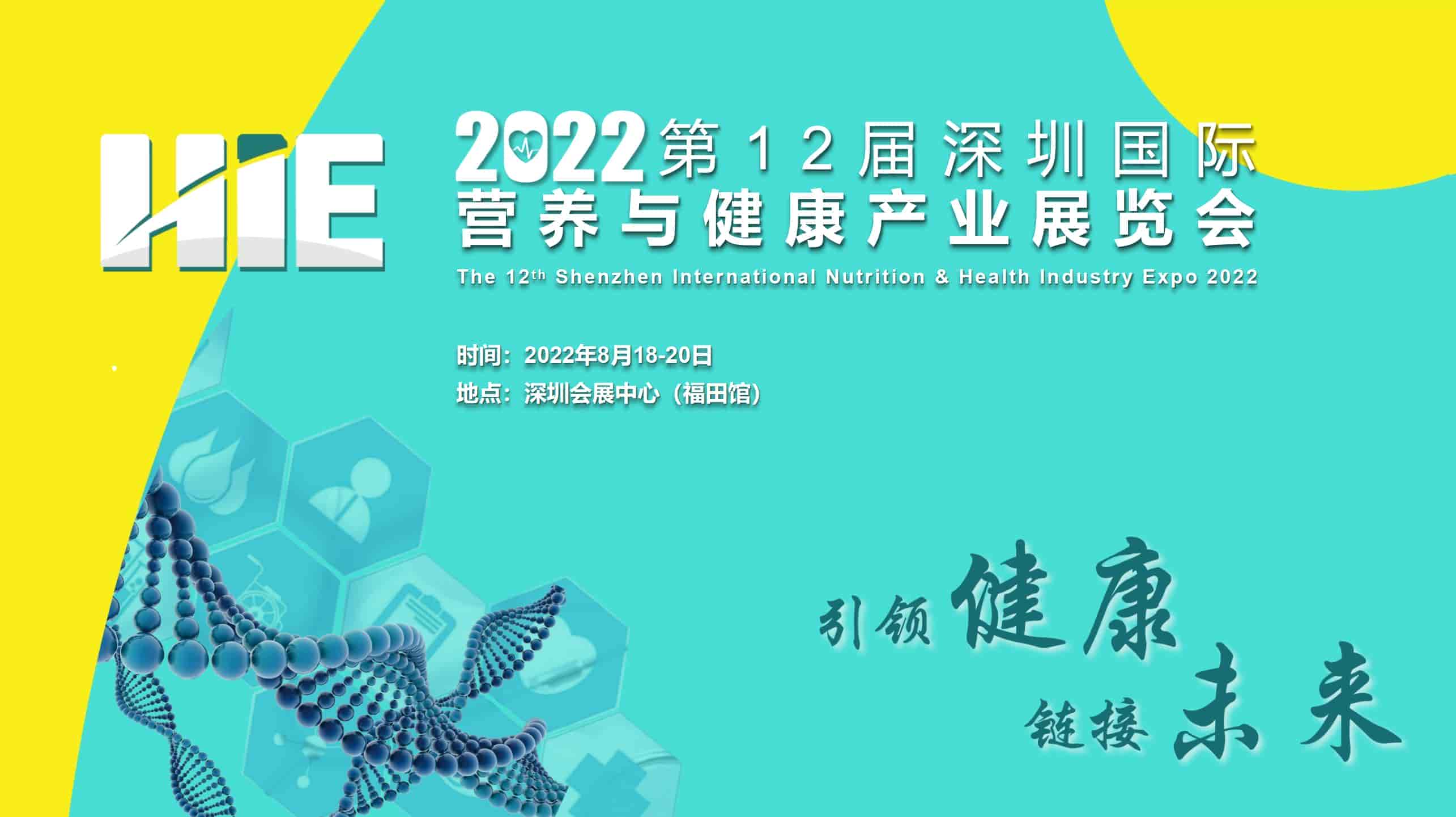 2022深圳(国际)中医药养生及营养健康展览会